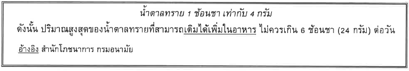 ปริมาณน้ำตาลทราย