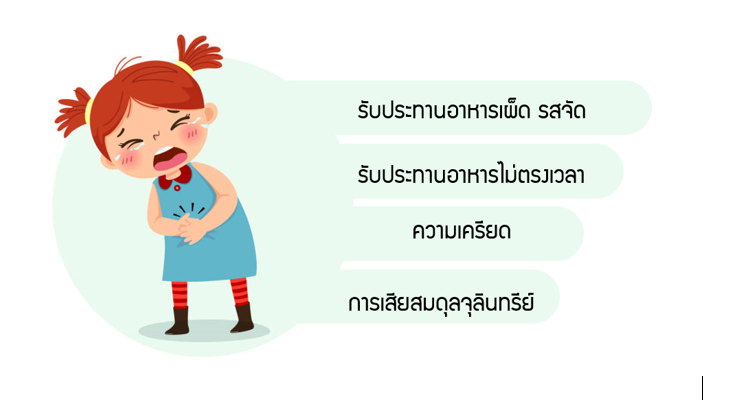 อาการปวดท้องในเด็ก เสริมด้วยโพรไบโอติก